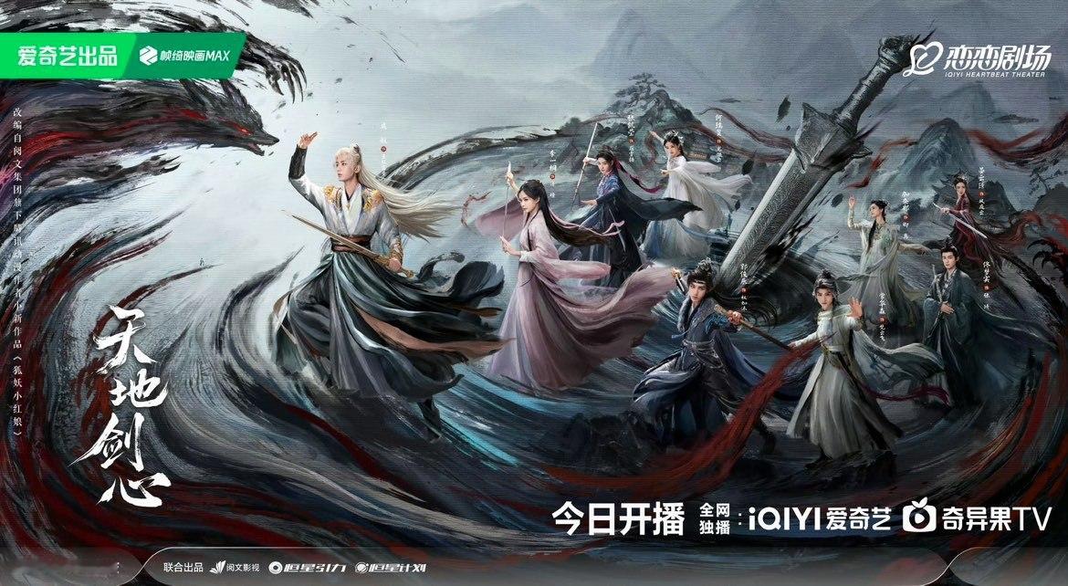 成毅[超话]天地剑心首播口碑天地剑心开播口碑哇哦！大家都看了吗？？？[打call