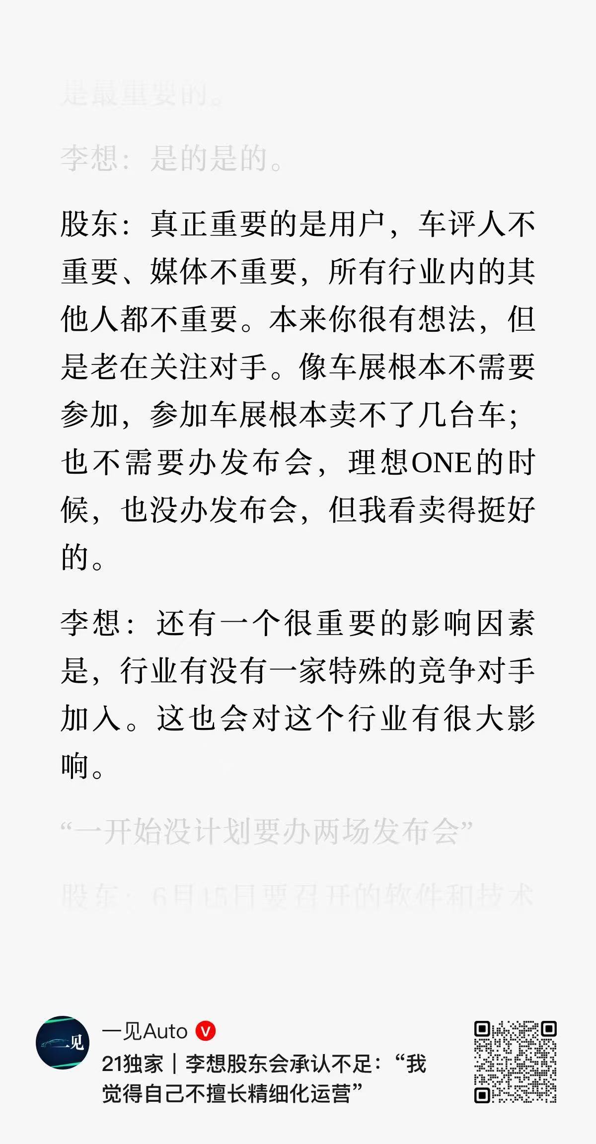 理想的股东有点东西啊…车评人不重要、媒体不重要，车展根本不需要参加，也不需要办发