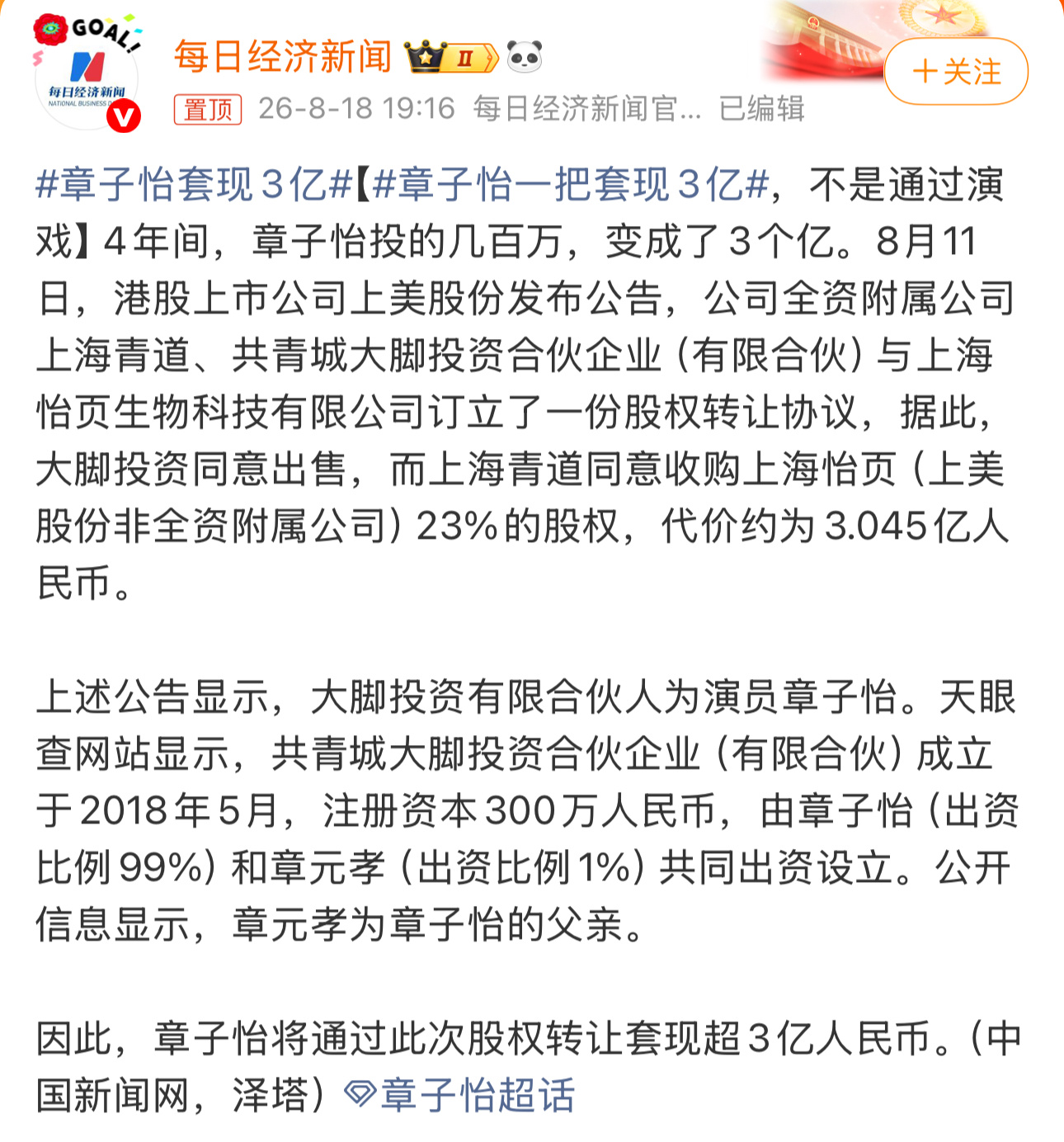 倒是没必要酸别人正常投资，能赚钱是别人本事，说明眼光独到明星亏钱的也不少……章子