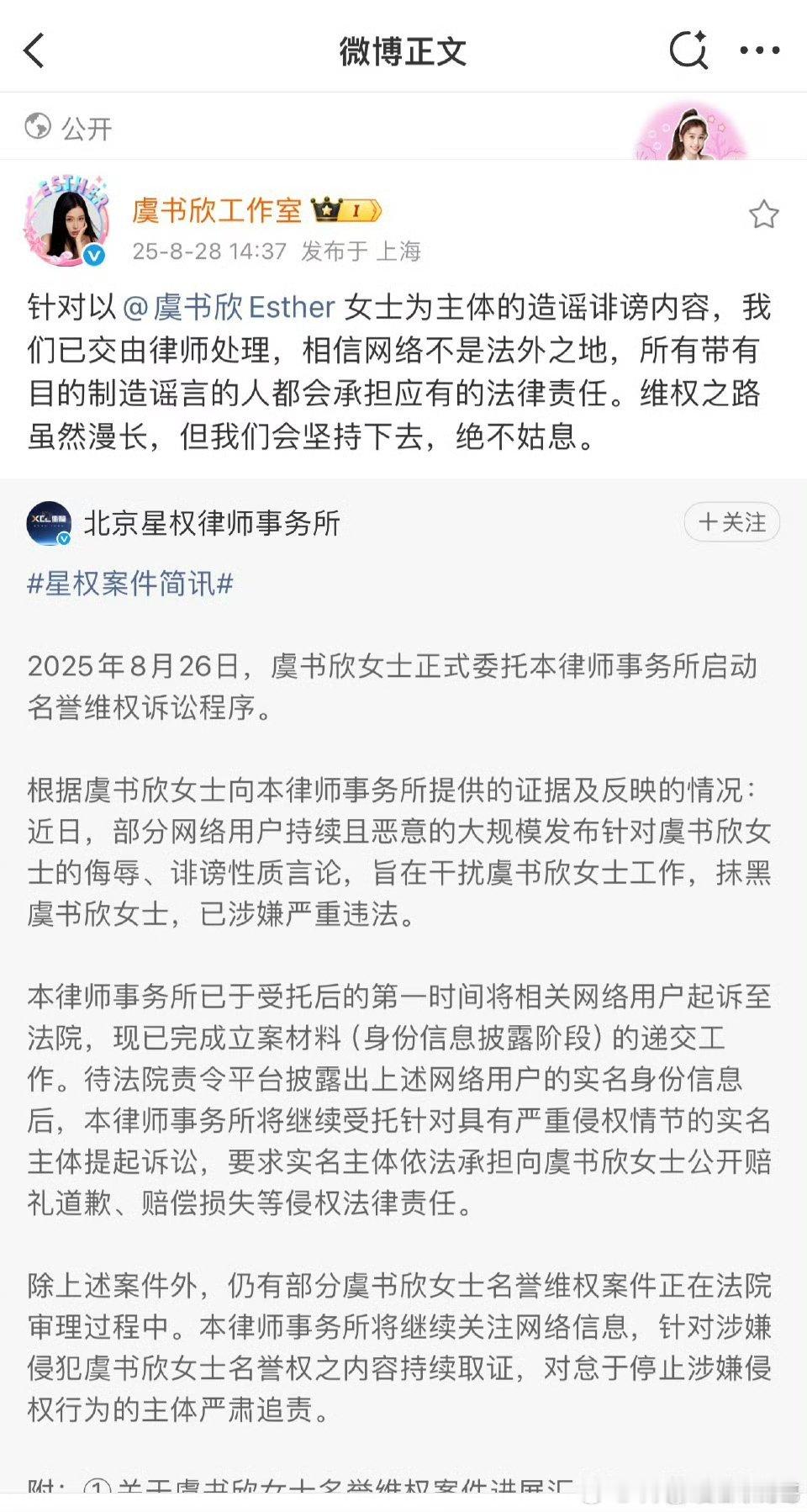 虞书欣告黑，8月26日启动名誉维权诉讼程序，网络不是法外之地，对谣言拒不姑息 ​