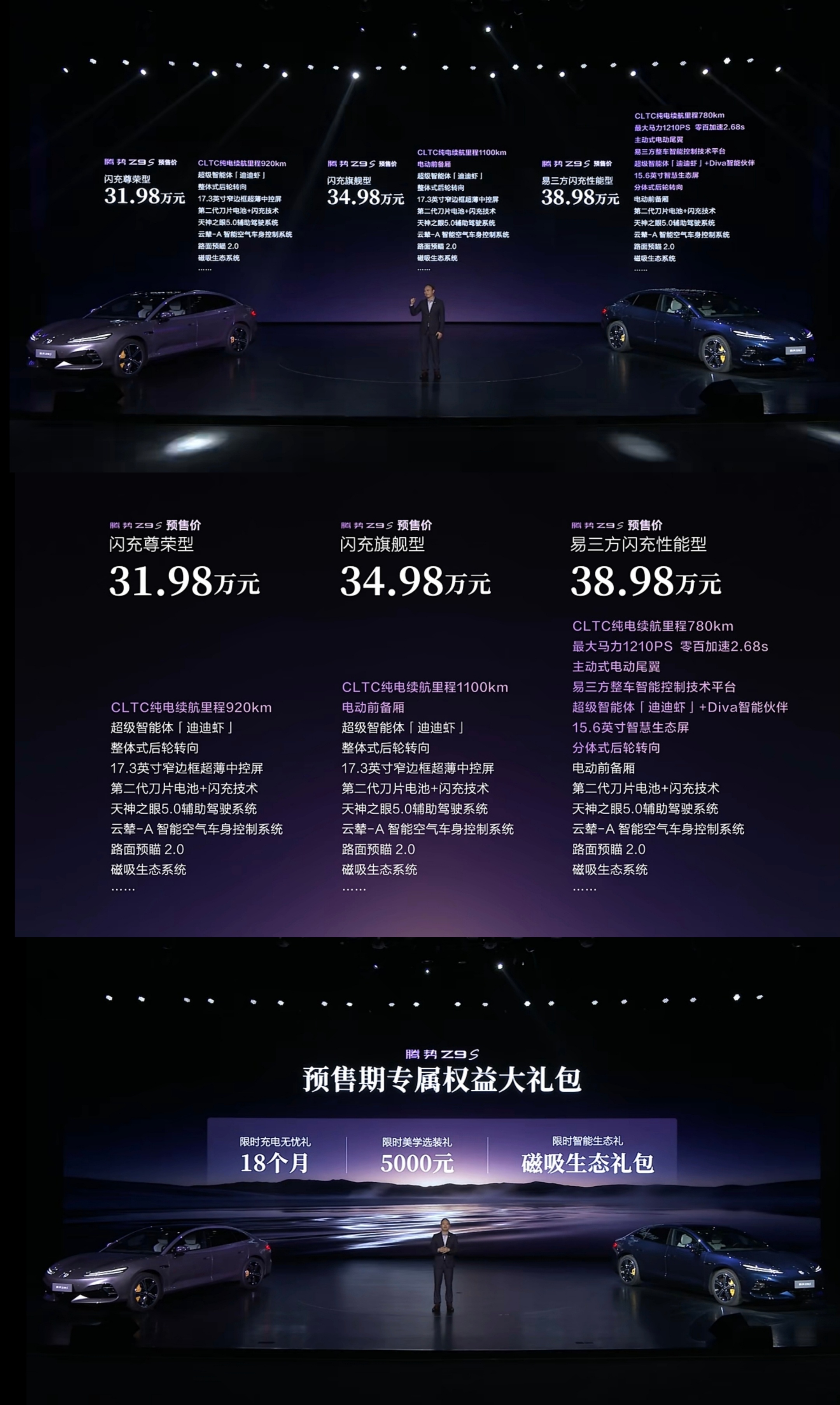腾势Z9S预售价格来了，起售31.98万：闪充尊荣型：31.98万闪充旗舰型：3