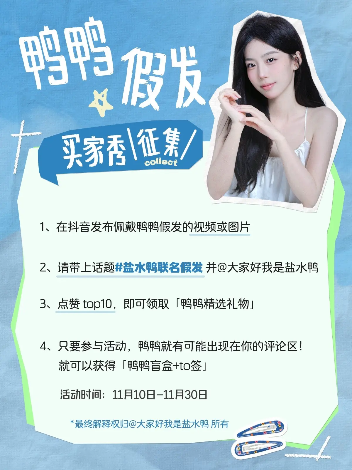 迫不及待看美女们的反馈了！老婆们记得带上话题定要看清楚活动要求