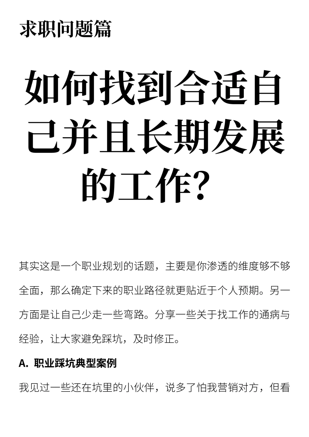 如何找到合适自己并长期发展的工作