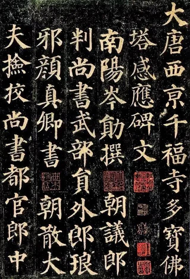 #“欧颜柳赵”入门学谁最合适?#最好学习颜真卿，颜真卿的《多宝塔碑》比较适合初学