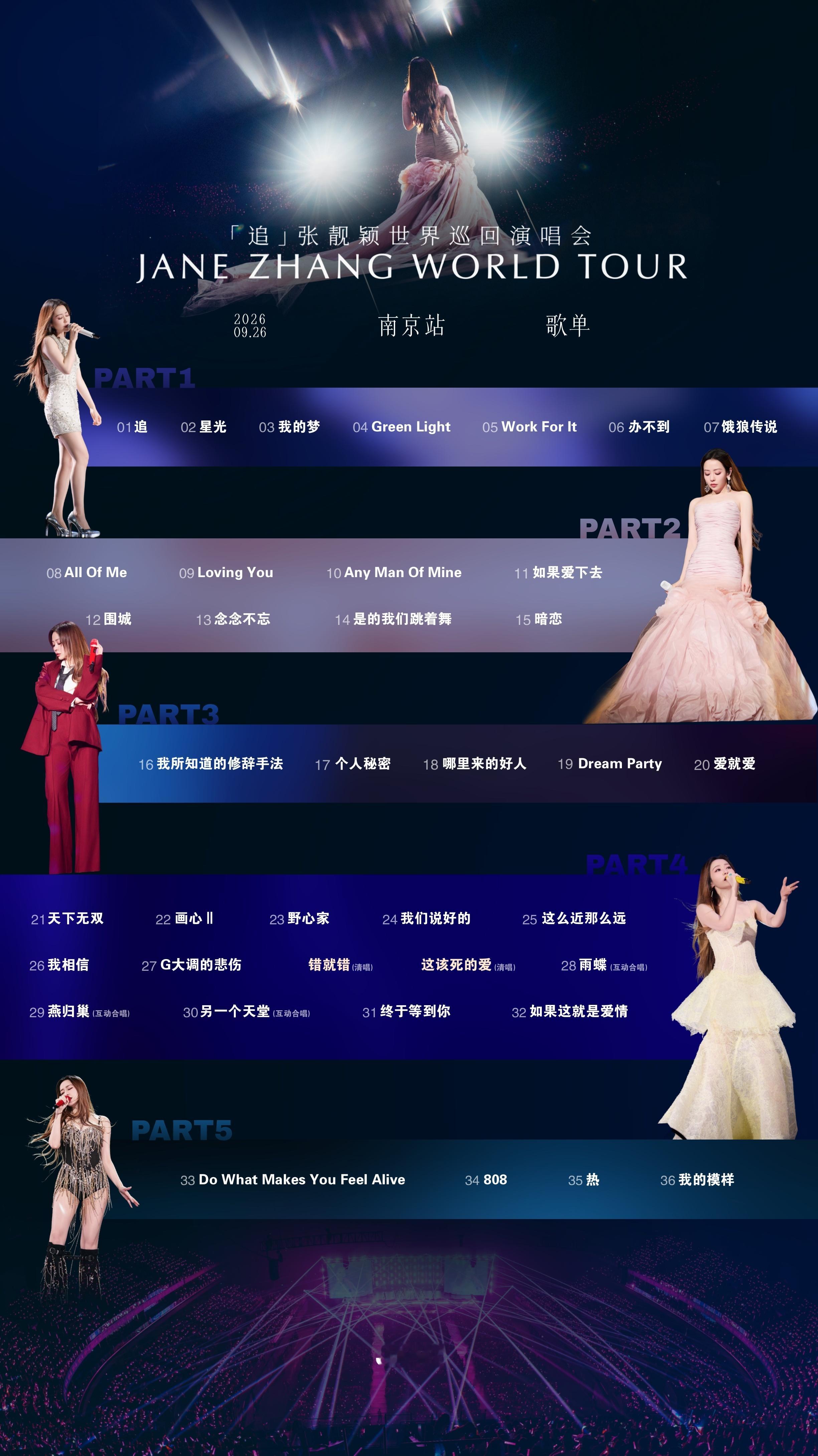 张靓颖⚡追张靓颖世界巡回演唱会 「追」世界巡回演唱会"𝗖𝗵𝗮𝘀𝗶𝗻?