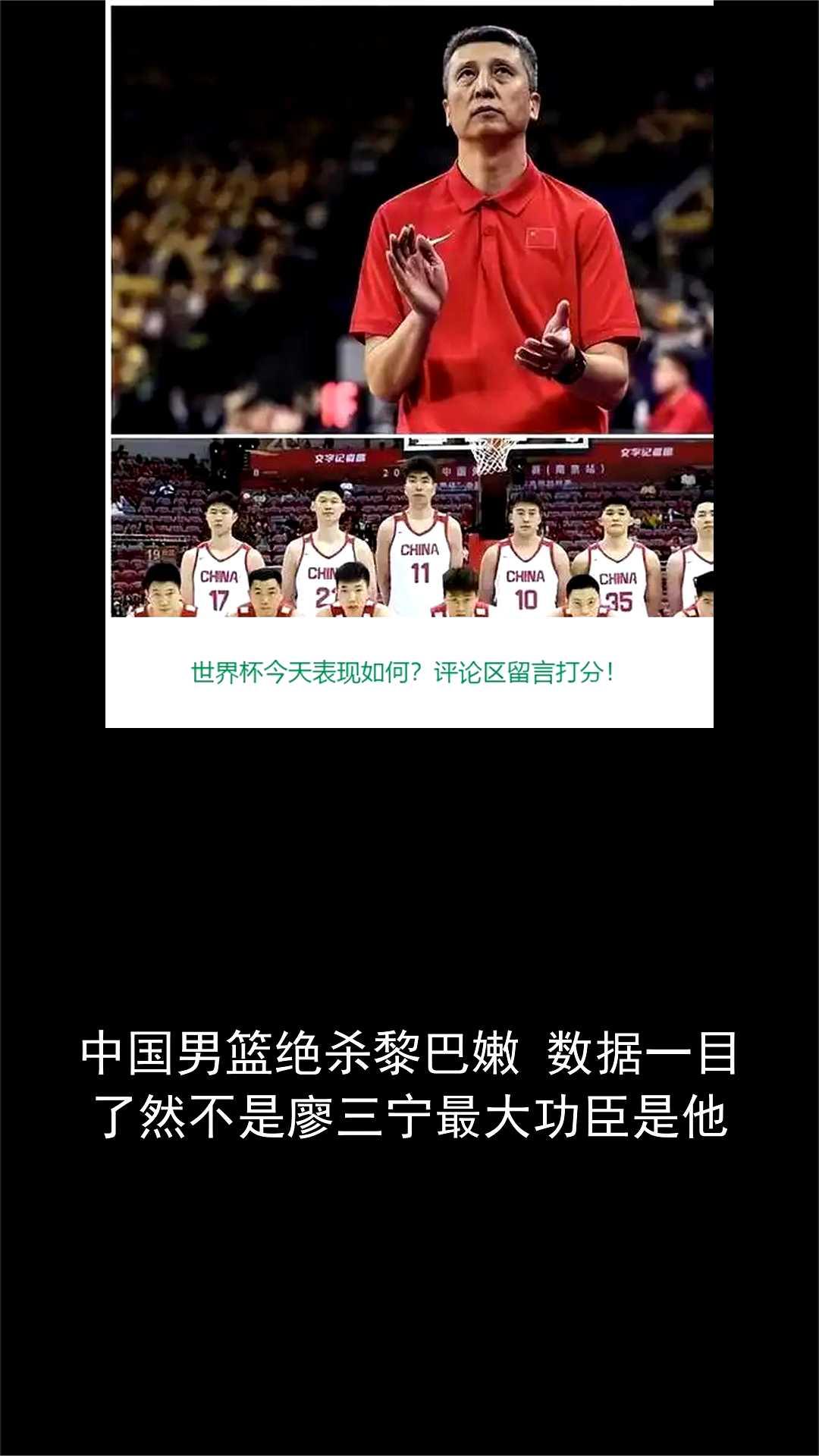 中国男篮绝杀黎巴嫩数据一目了然，不是廖三宁，最大功臣是他。
分享体育新闻，关注我