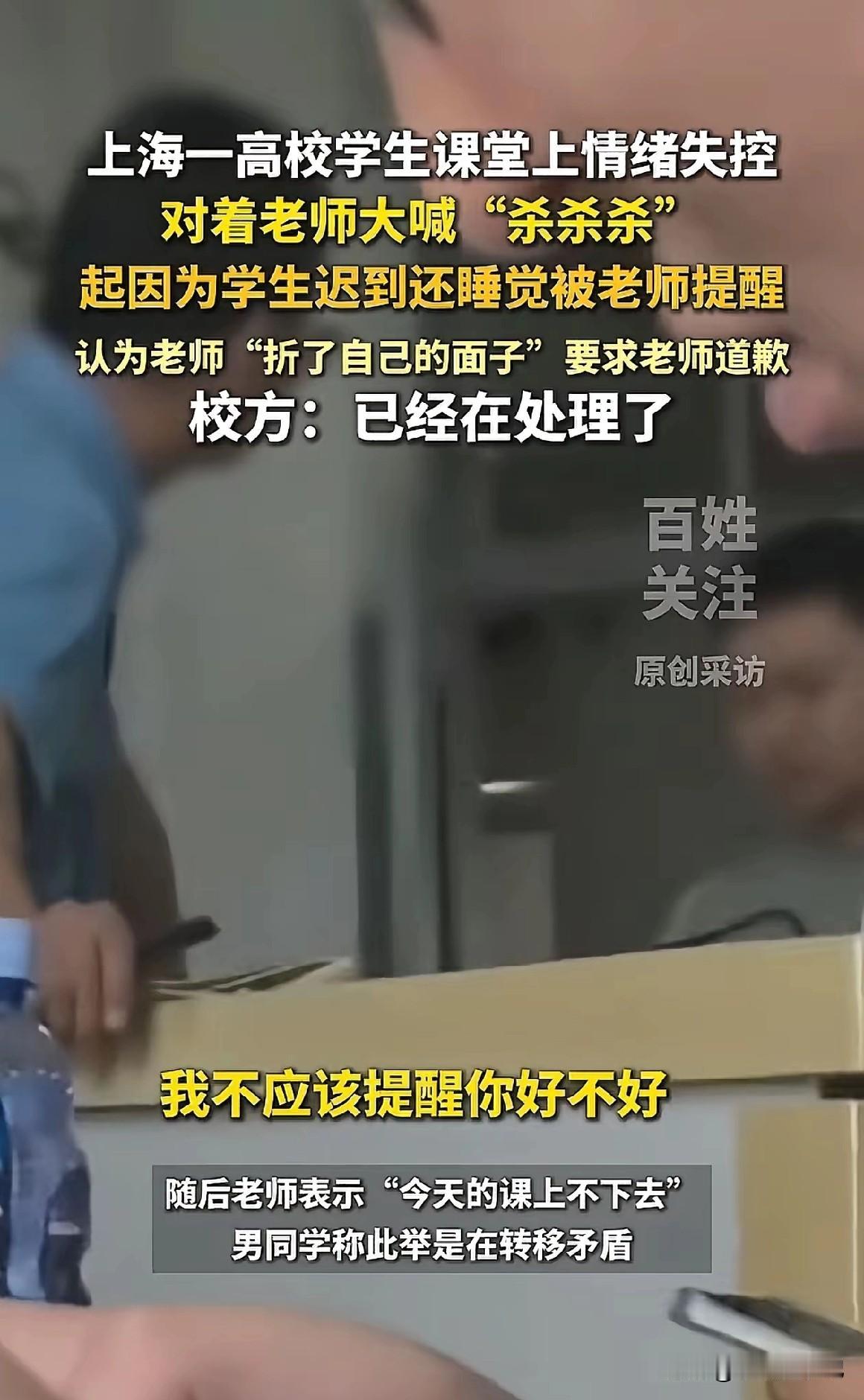 这就是传说中的“玻璃心”吗？上海第二工业大学一男生上课迟到被老师提醒，居然情绪失