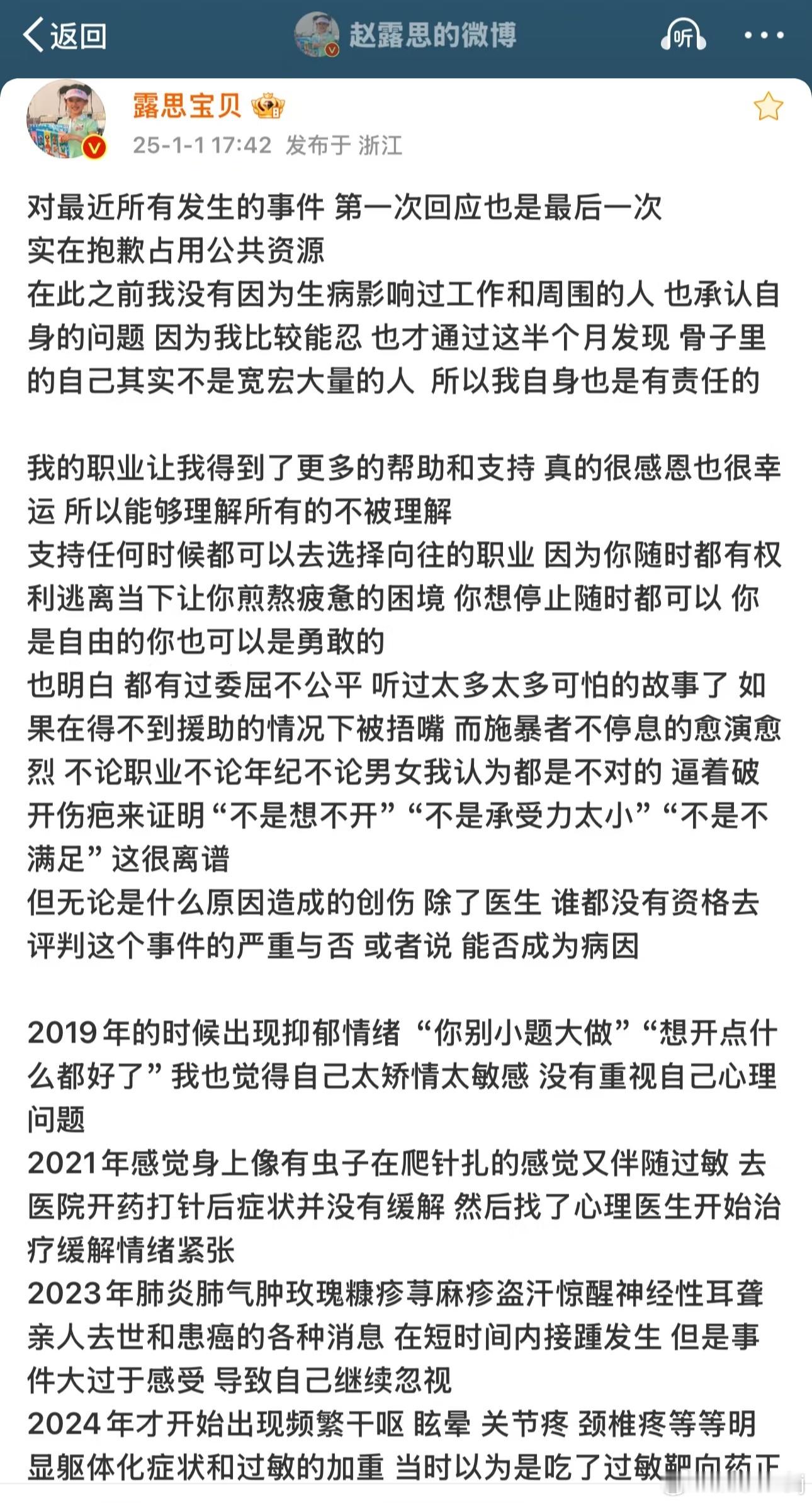 赵露思发长文回应 露思加油一切都会好起来，早日康复 
