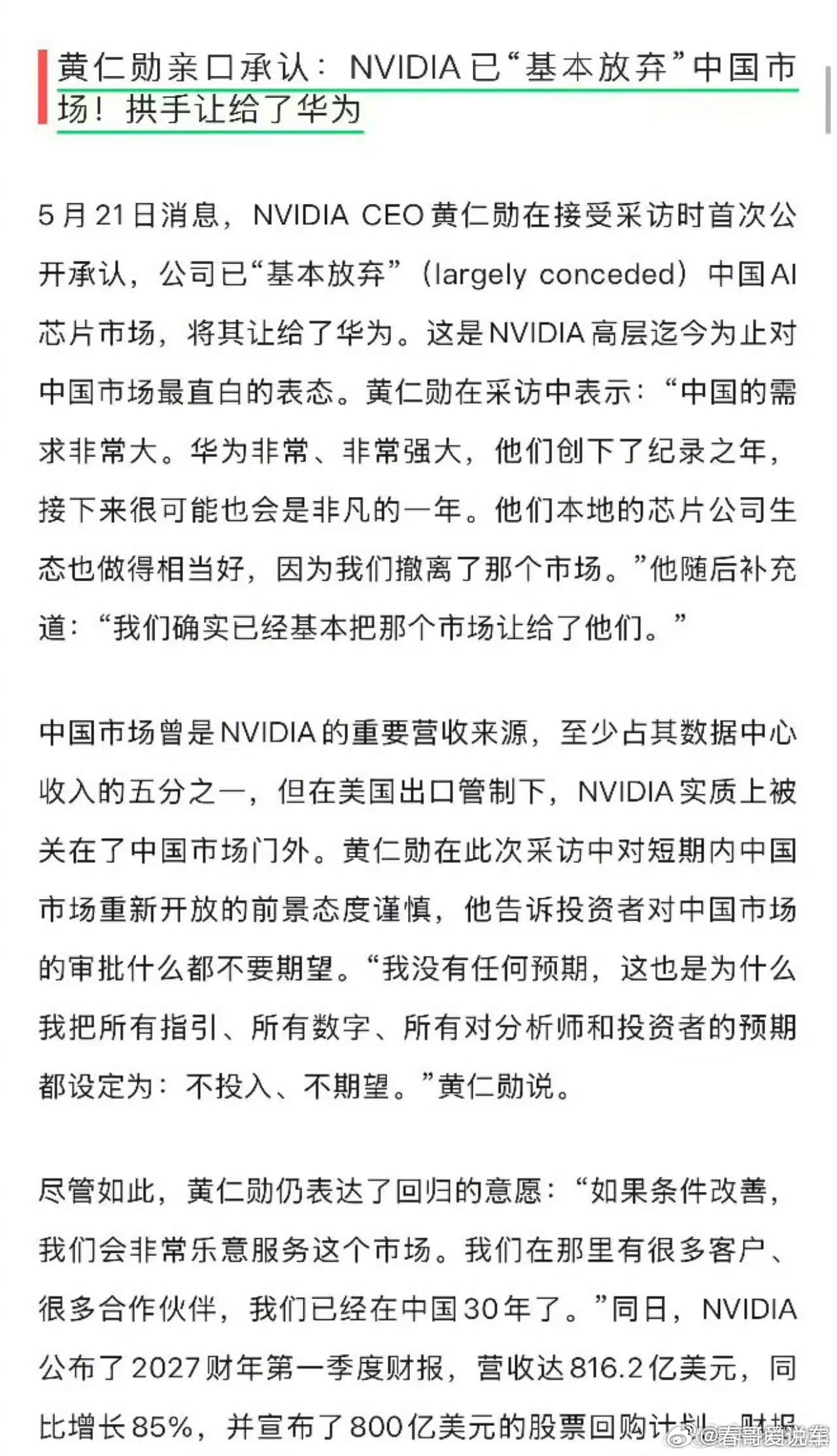 老黄说把国内市场让给华为了。你确定是让，而不是竞争不赢了？ 