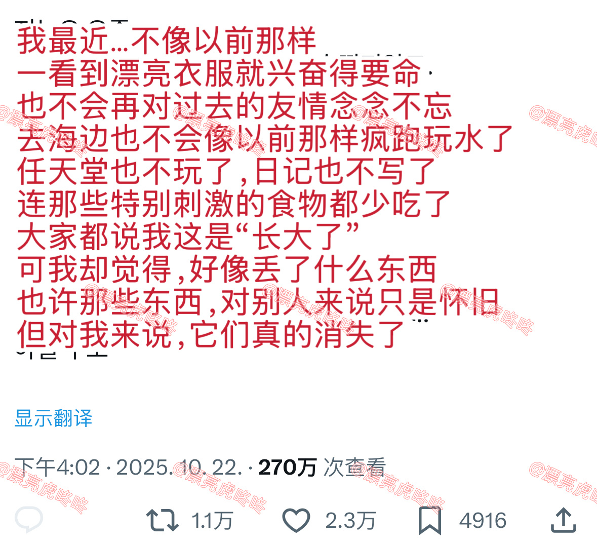 【twi】1.1万转🔥大家都说我这是“长大了”，可我却觉得，好像丢了什么东西 