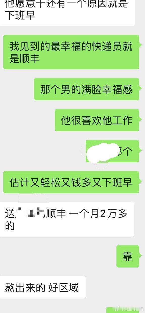 我在与一个快递员聊工资，职业习惯，他们有些其实工作量不大的。然后我看人还是蛮准的