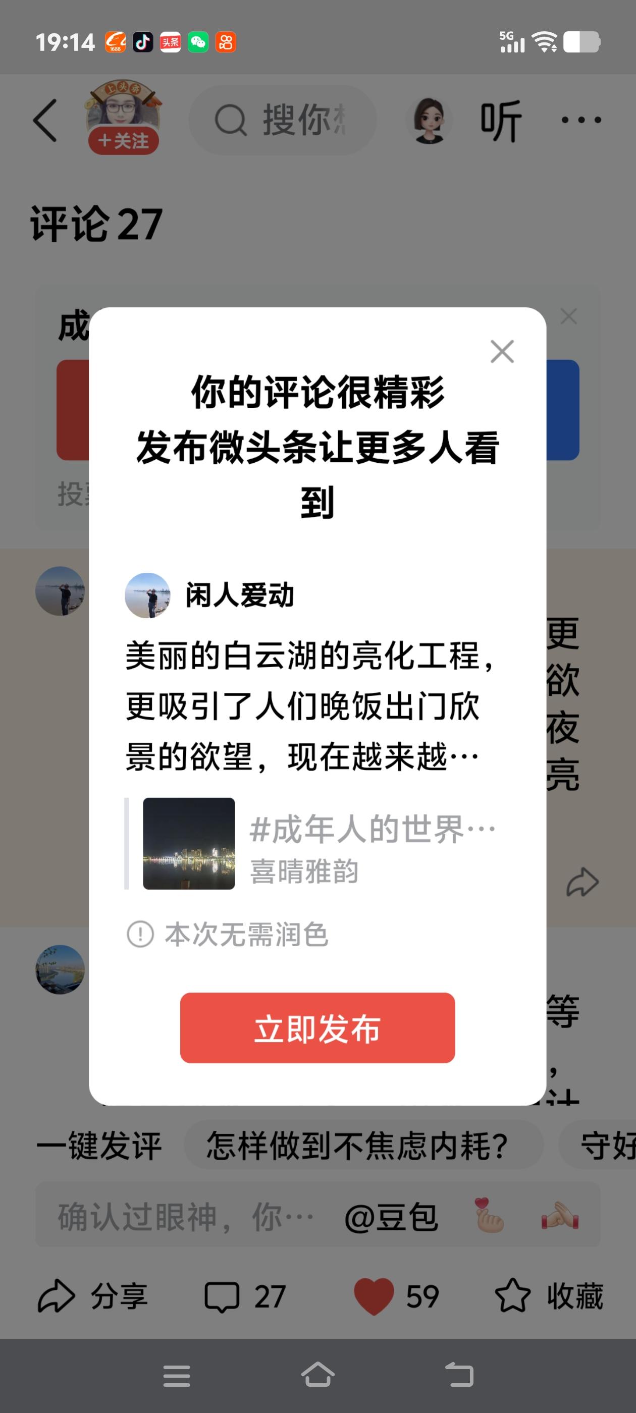 美丽的白云湖的亮化工程，更吸引了人们晚饭出门欣景的欲望，现在越来越多的人喜欢夜游