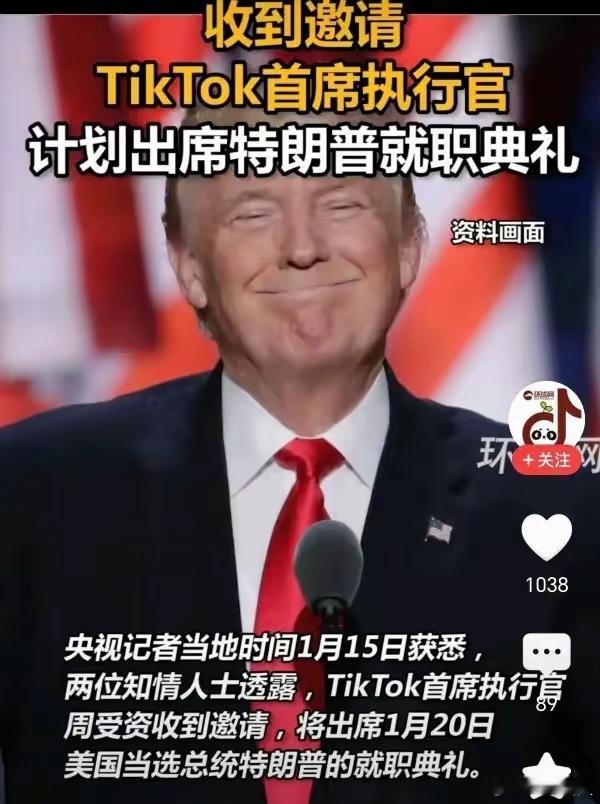 特朗普终究还是低头了， 放不下自己1400万粉丝，邀请tik tok首席执行官周