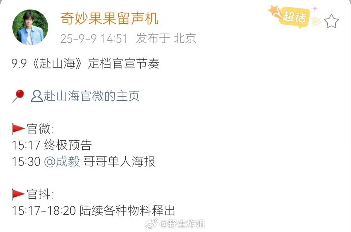 成毅、娜扎《赴山海》今天15:17定档 ​​​？？这不马上了 ​​​