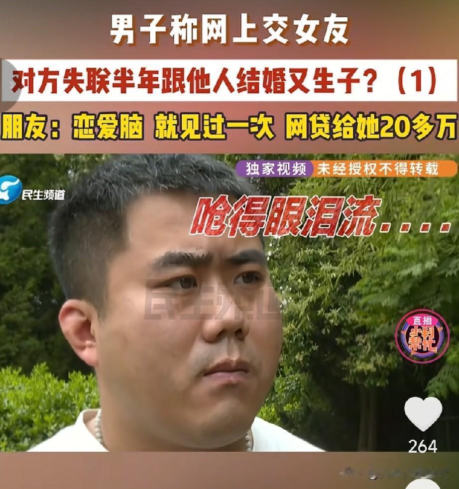现在女的骗男的代价就这么轻吗？
河南，男子在2024年和一女子网恋，被女子骗了五
