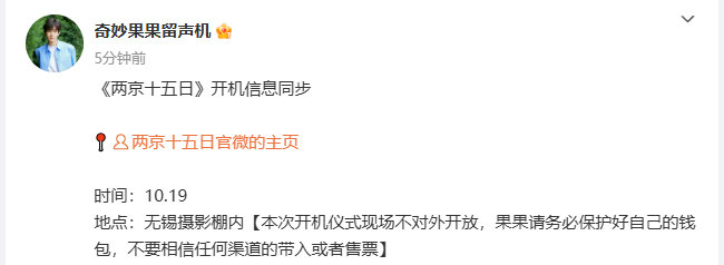成毅新剧两京十五日开机时间 成毅两京十五日1019无锡开机 成毅新剧两京十五日开