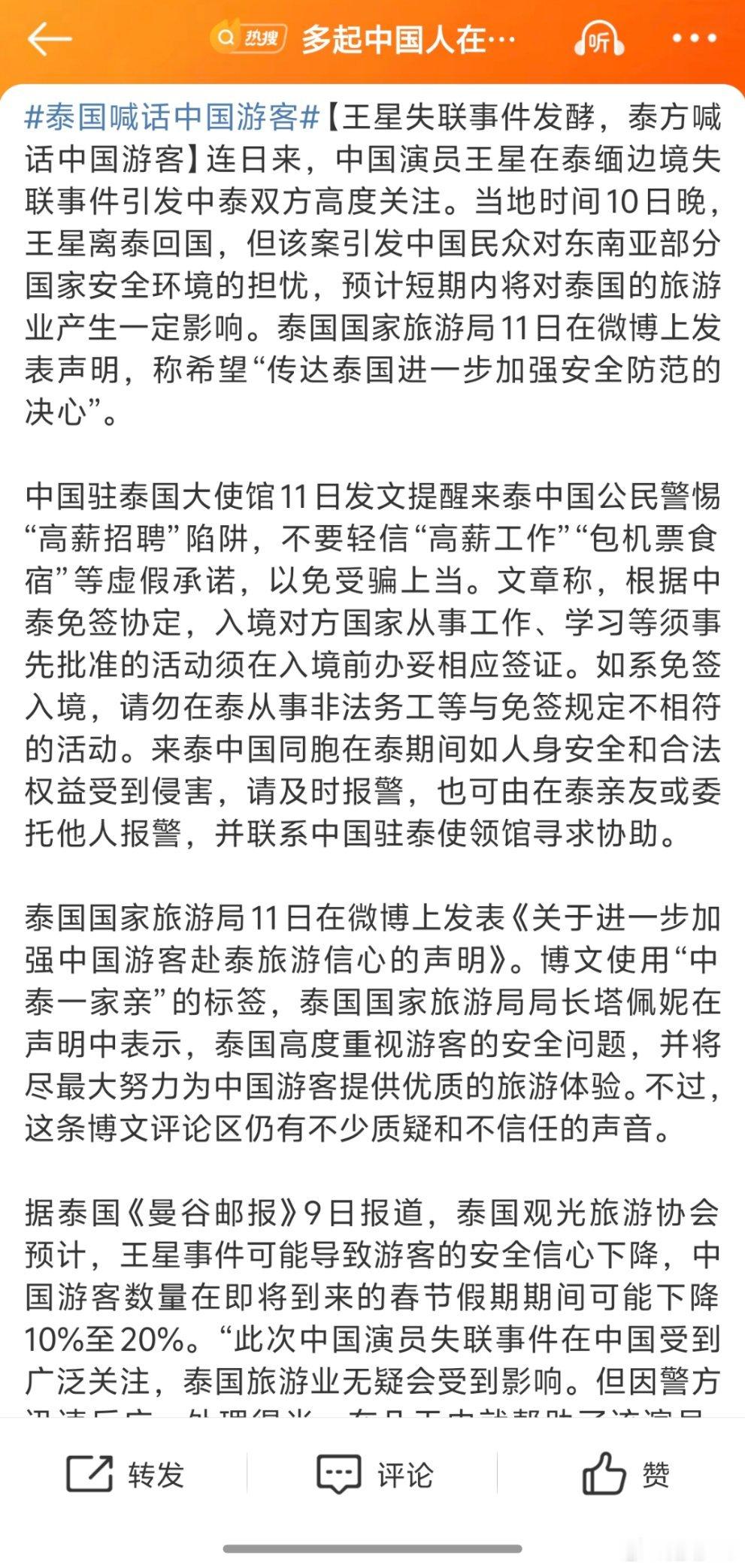 泰国喊话中国游客 不听不听，先把剩下那49个人救出来再说，人身安全都得不到保障还