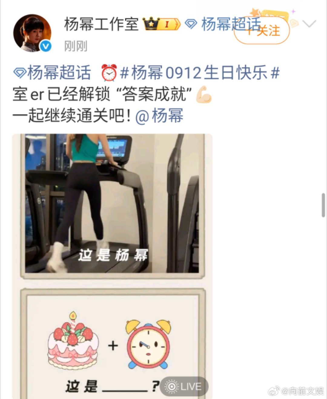 杨幂健身live杨幂答案成就杨幂一起继续通关吧，哇塞哇塞，[太开心][太开心][