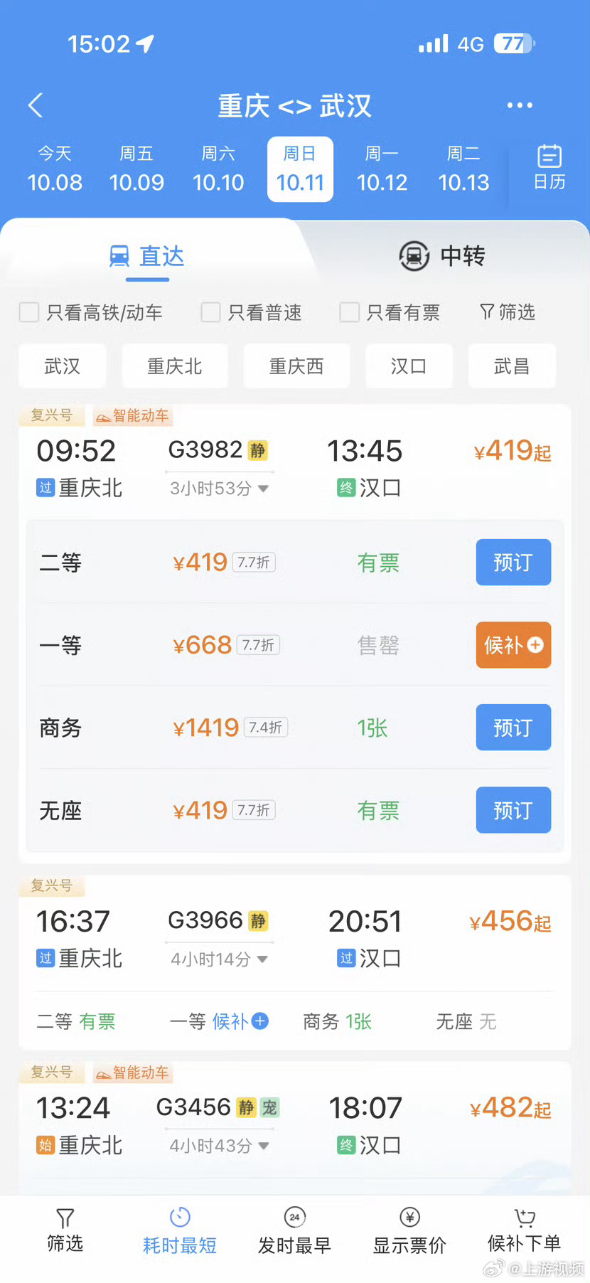 #西南地区铁路运输迎新一波升级优化#【10月11日起重庆至武汉坐火车最快3小时5