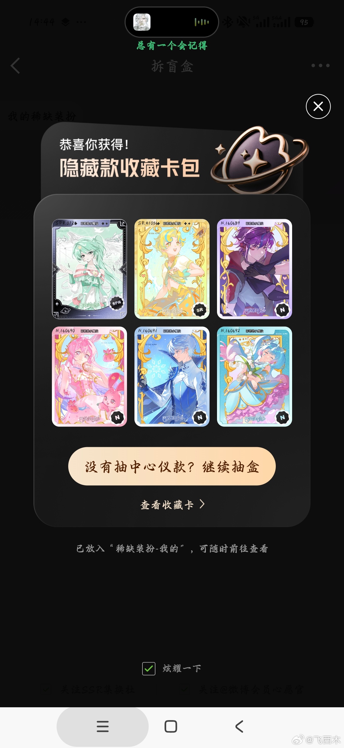 我去 第一次纯抽收藏卡 两抽抽出来了最想要的 