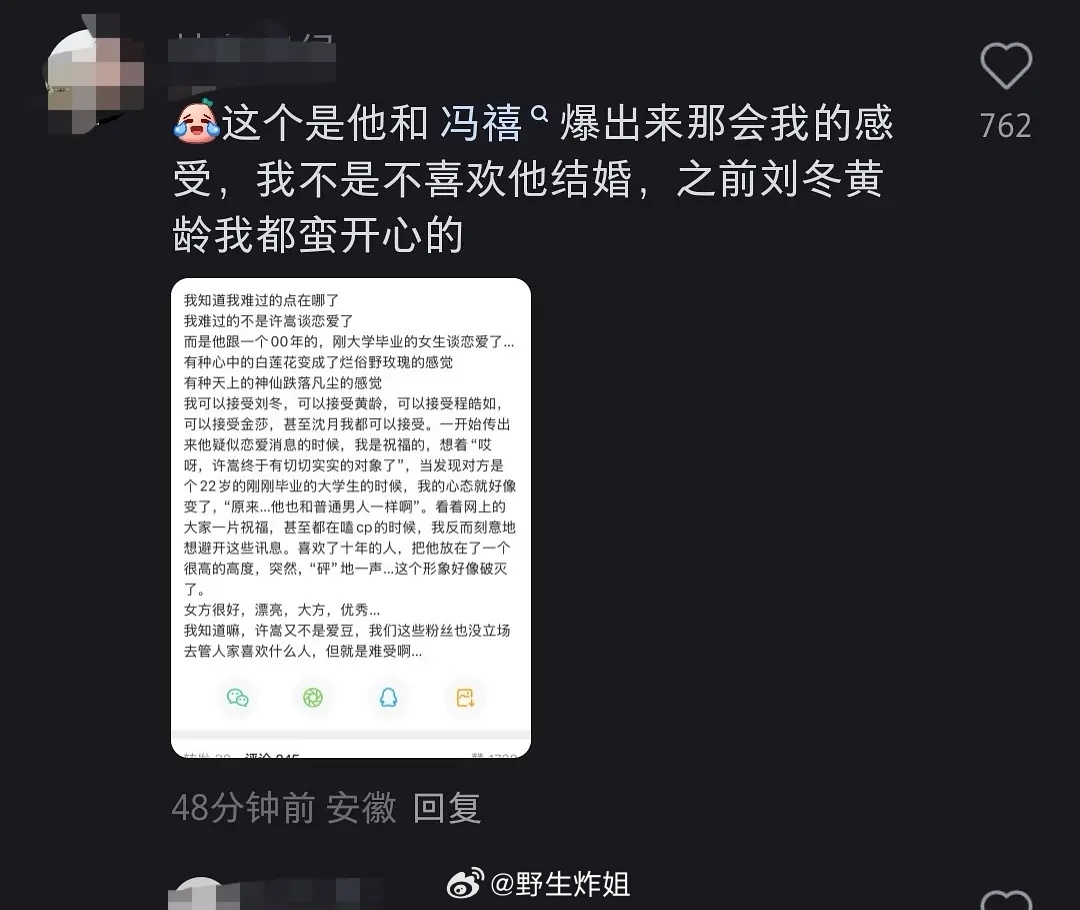 许嵩粉丝因为许嵩要结婚大量脱粉？为啥啊 ​​​