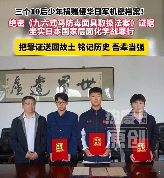 三个中学生用自己多年集赞的钱买日本当年侵华的铁证，却遭到了网爆恐吓威胁。首先应该