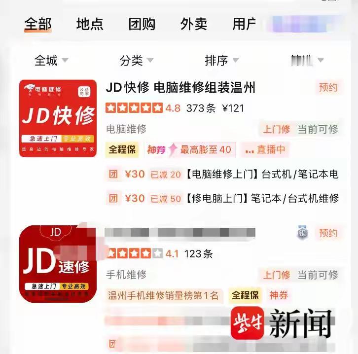 这是一起典型的仿冒京东名义、虚报故障、收费不维修的上门诈骗，专挑紧急送修、缺乏经