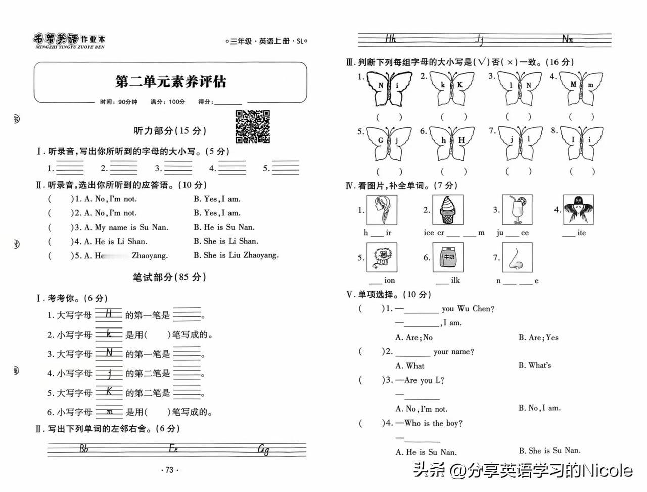 陕旅版小学三年级英语第二单元听力与笔试测评练习，提升英语能力！陕旅版英语 三年级