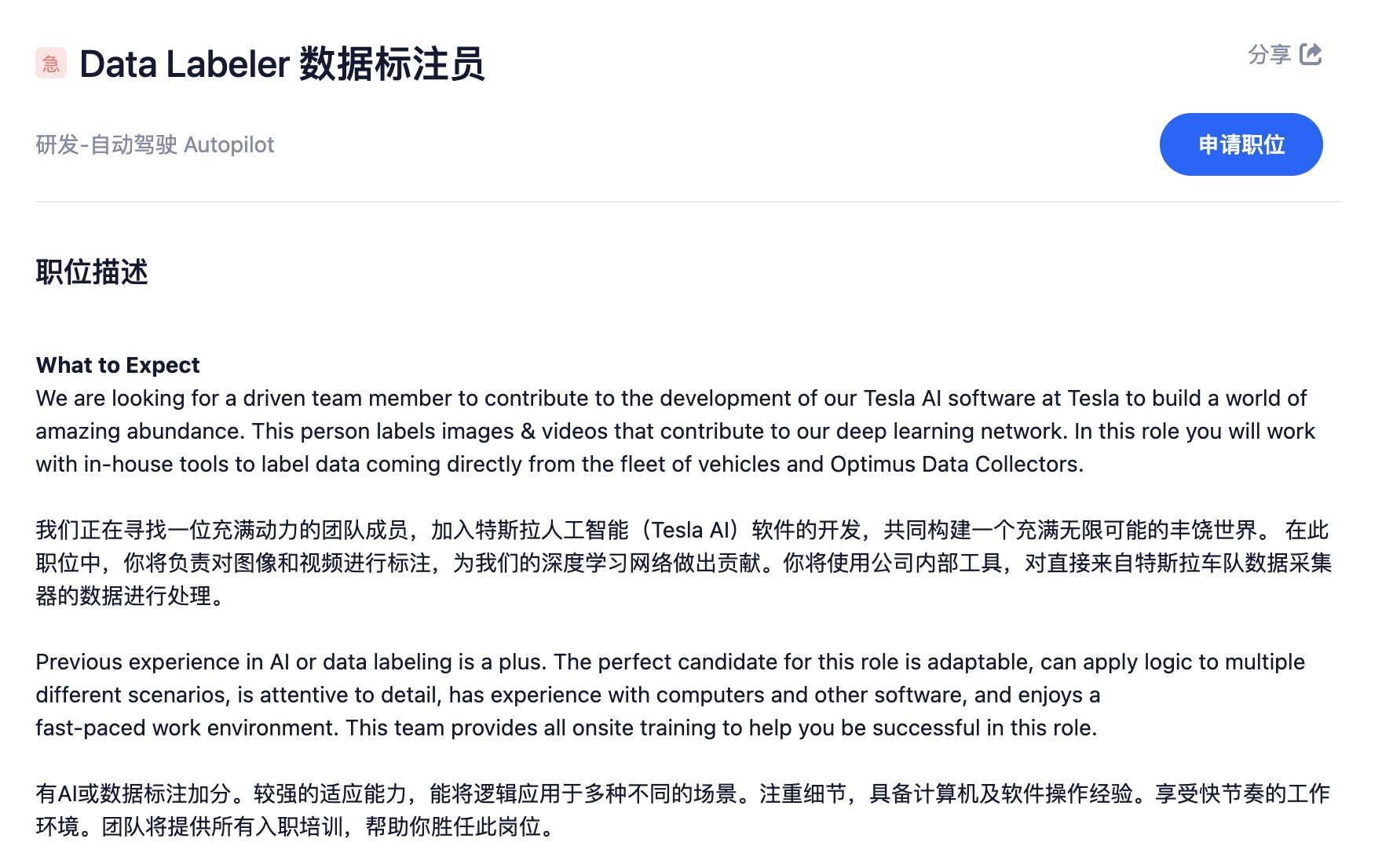 特斯拉正在中国紧急招聘一名数据标注员，来标注直接来自车队和Optimus数据收集