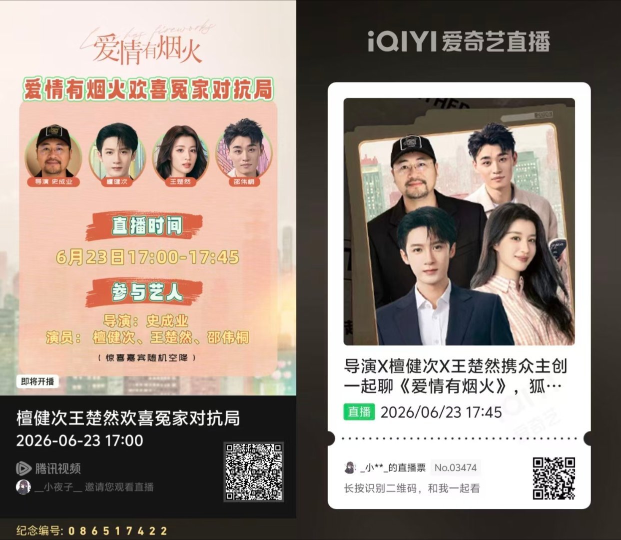 檀健次数据基地 明天和檀健次李亦非不见不散！爱情有烟火藏了3年是为了世界杯吧檀健