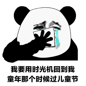 儿童节并不是只给小孩过的生活太匆忙，我们都忘了怎么轻松。儿童节就是给成年人的温柔