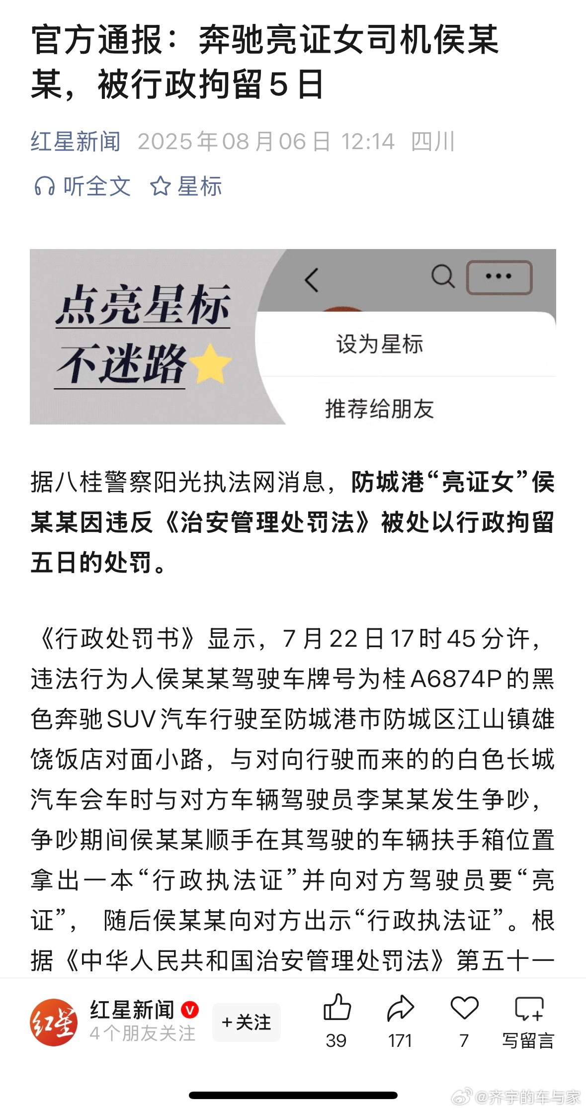 广西“亮证姐”拘留5日，应该只算处理了一半吧，她丈夫的失职怎么算？亮证女侯某某被