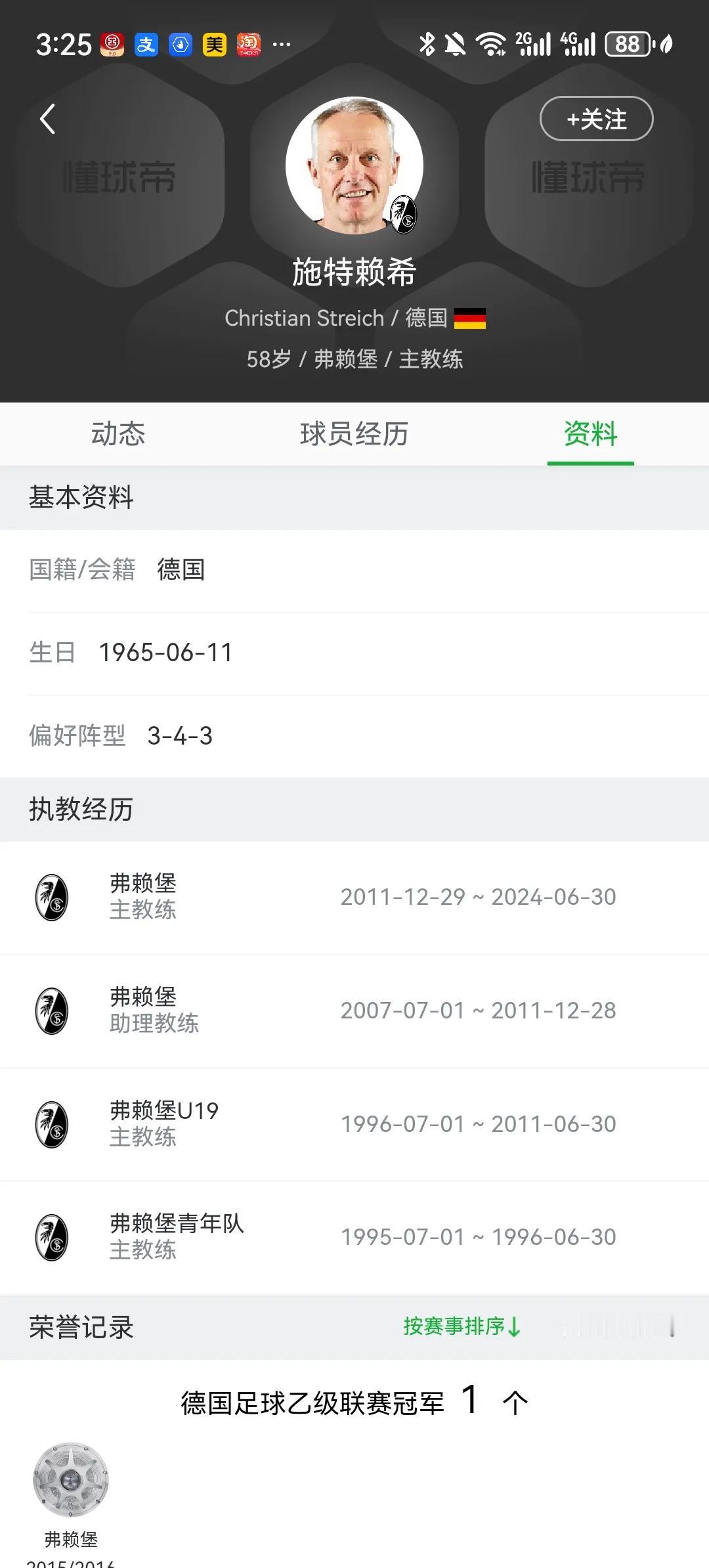 58岁的弗赖堡主教练施特赖希宣布退休。他的执教生涯非常的另类，因为他只在弗赖堡一
