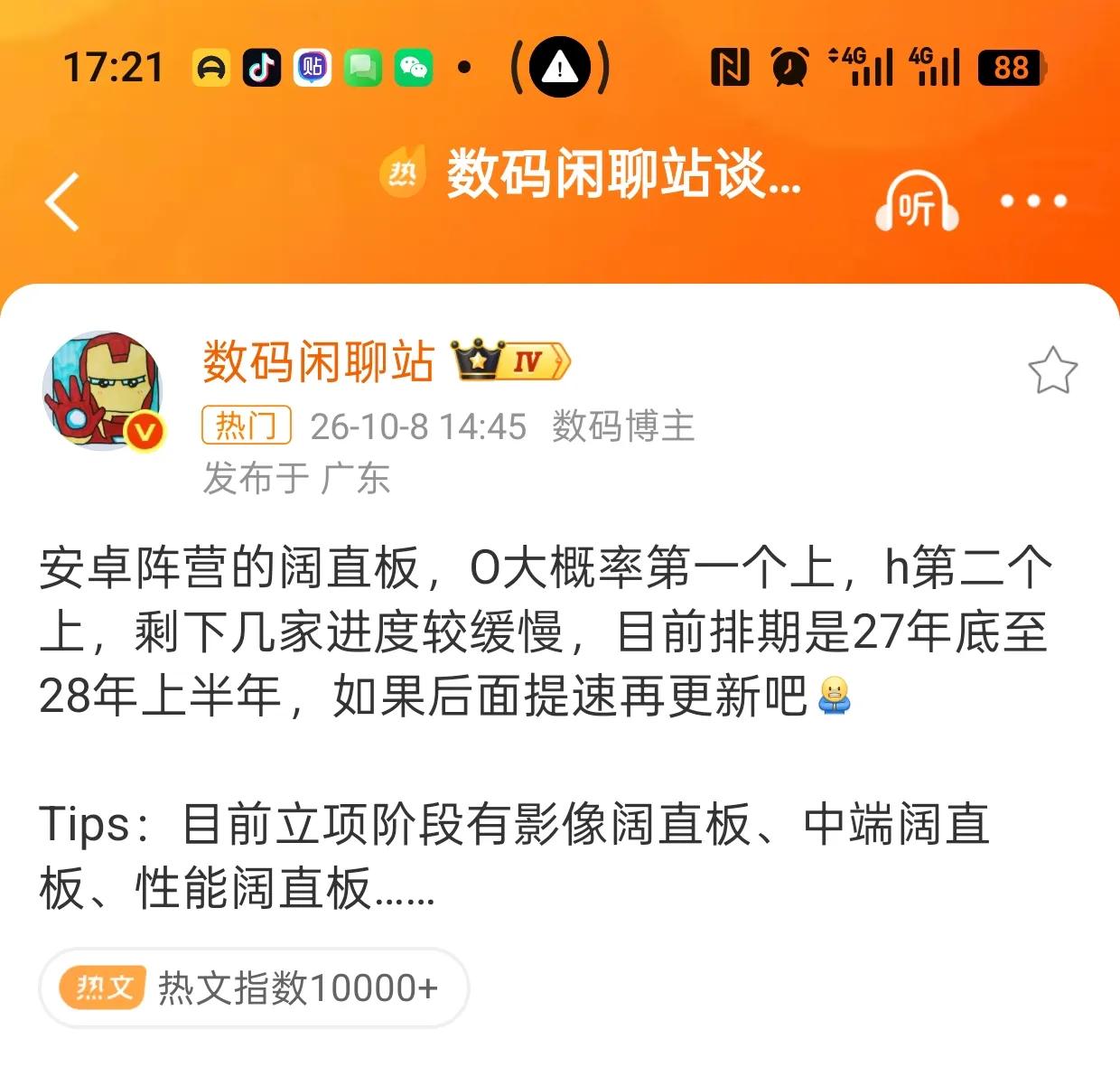 安卓阔直板赛道越来越热闹！排期曝光：OPPO第一个跟进，荣耀第二！
最近，安卓阔