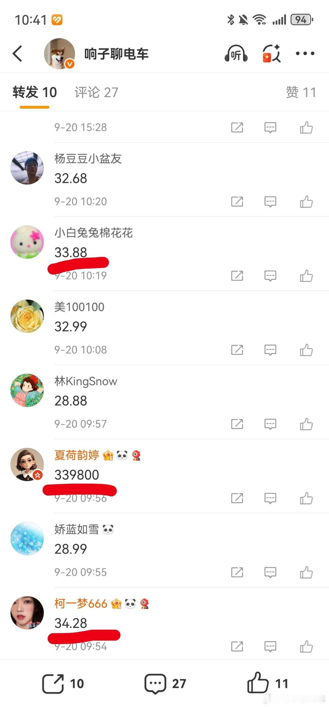 上一期ES8猜价格的获奖铁粉名单来了！[酷]三位朋友正确参与 并最接近正确答案，