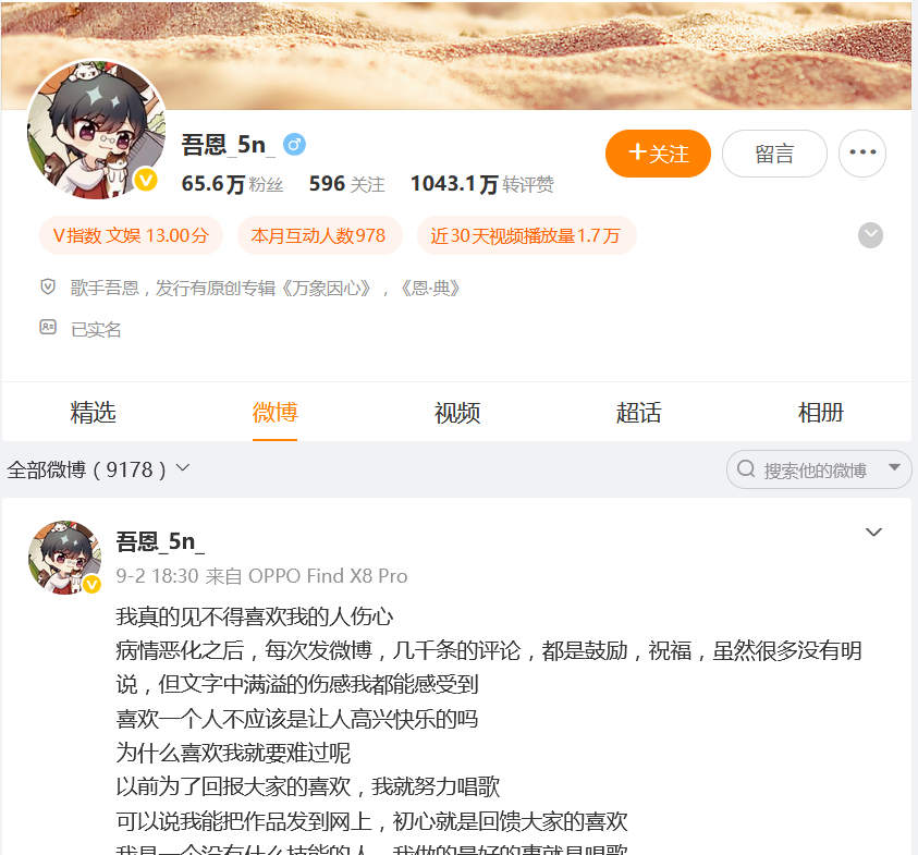 #确诊胃癌吾恩说别把年轻当资本#【#吾恩作息健康却确诊胃癌吾恩曾因病情恶化发文告