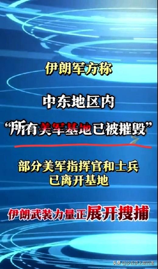 3月25日，
          伊朗军方强硬发声，
           称中