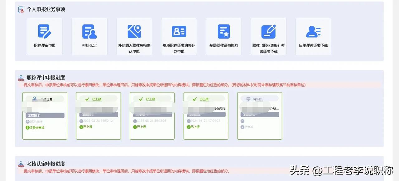 中级职称怎么评？
各位工程人，很多人评职称就犯难，感觉无从下手，不知道怎么申报中
