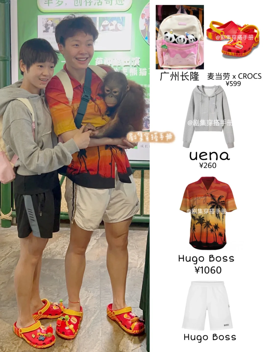 全红婵去游乐园也穿洞洞鞋 和陈艺文同款