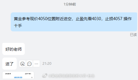 黄金4050位置附近做空拿下小50点利润 大家都跟上了吗这种行情我都说了无脑看空