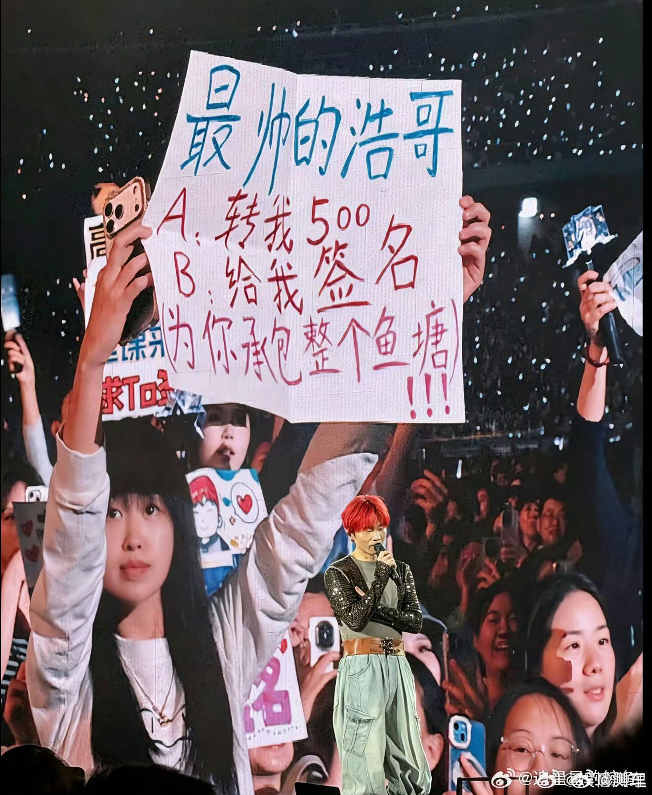 李荣浩真转我五百了太羡慕这个粉丝了，不仅有签名还有五百哈哈哈 