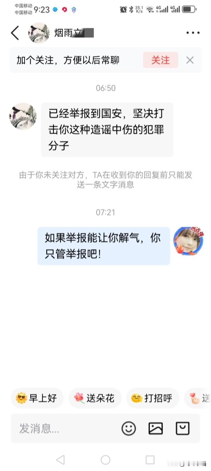 我写的不知道是哪一篇文章可把这位网友气的不行，他发私信给我说：“已经举报到国安，