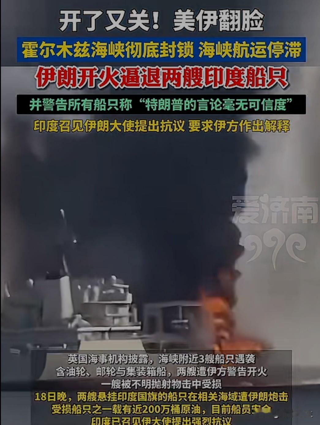 伊朗威胁关闭霍尔木兹海峡,美军计划扣押伊朗船只,特朗普放话22日前不达成协议或开