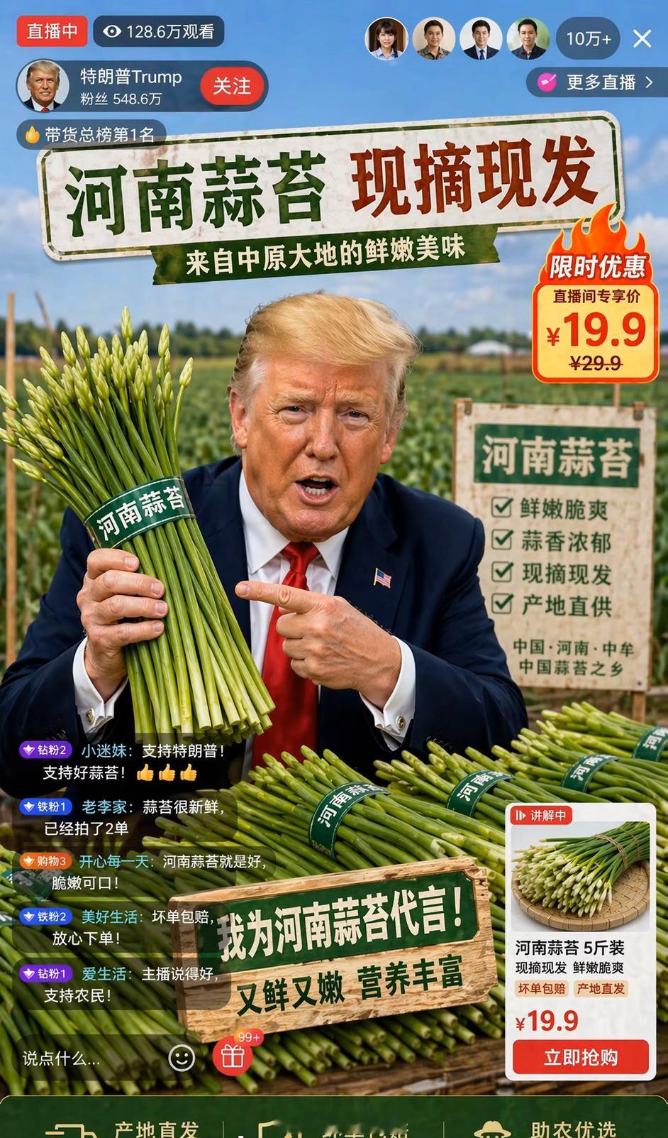 特朗普称已彻底封锁霍尔木兹假消息，明明在河南卖蒜薹 
