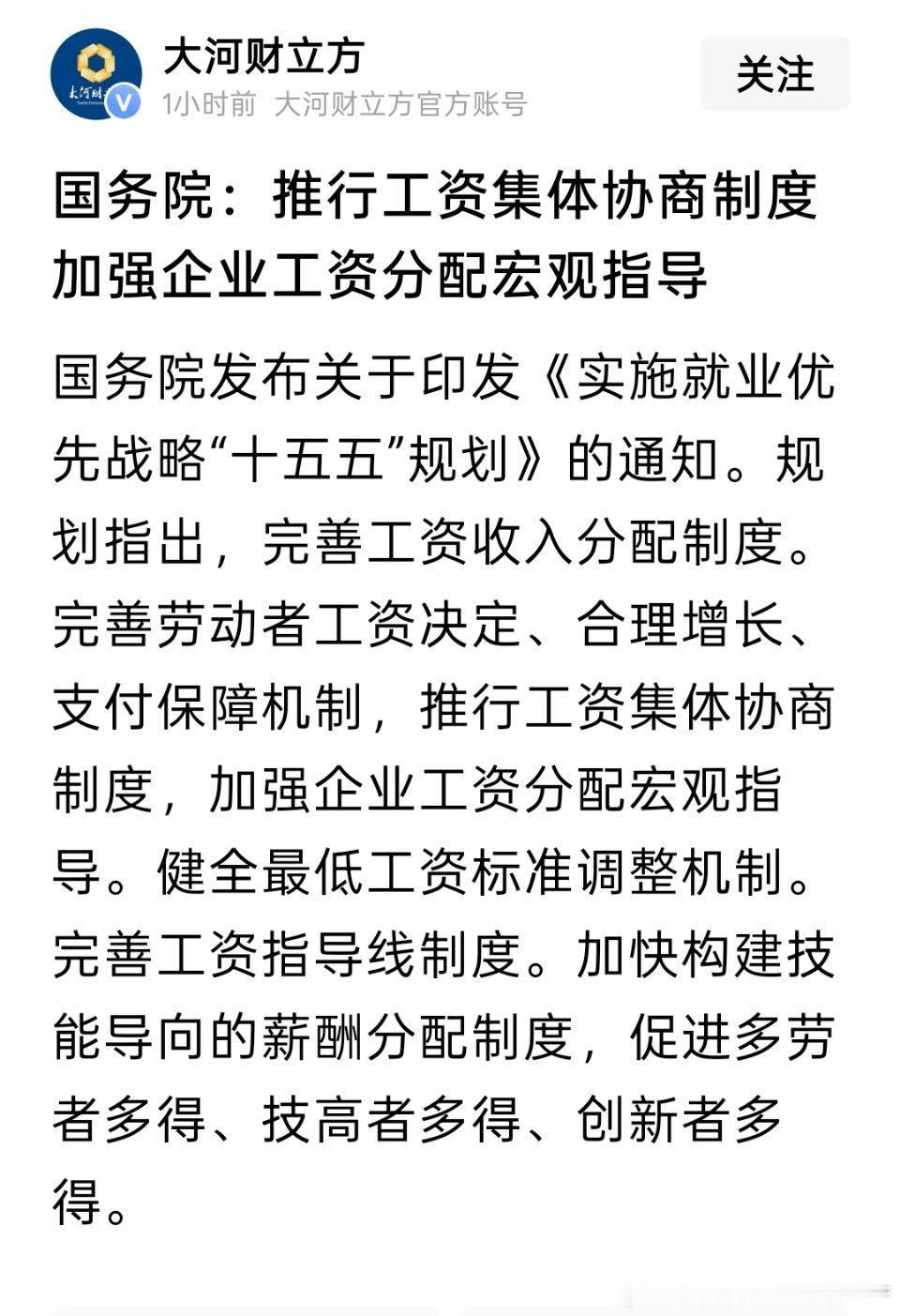推进工资集体协商制度？工会都没有啥用吧？让谁去协商？ 