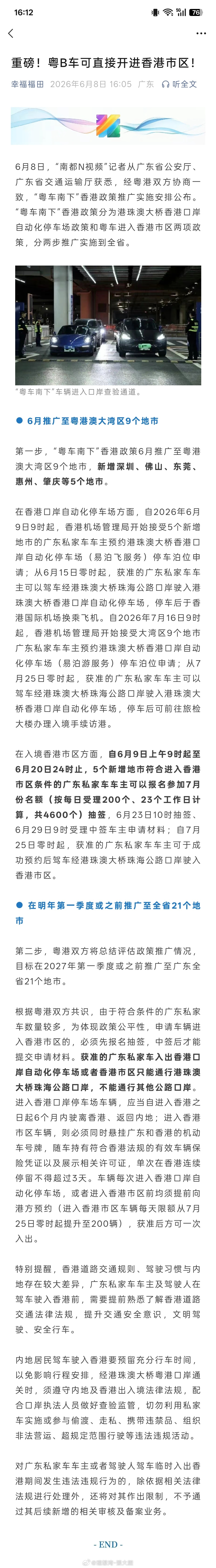 粤车南下终于轮到粤B啦！！