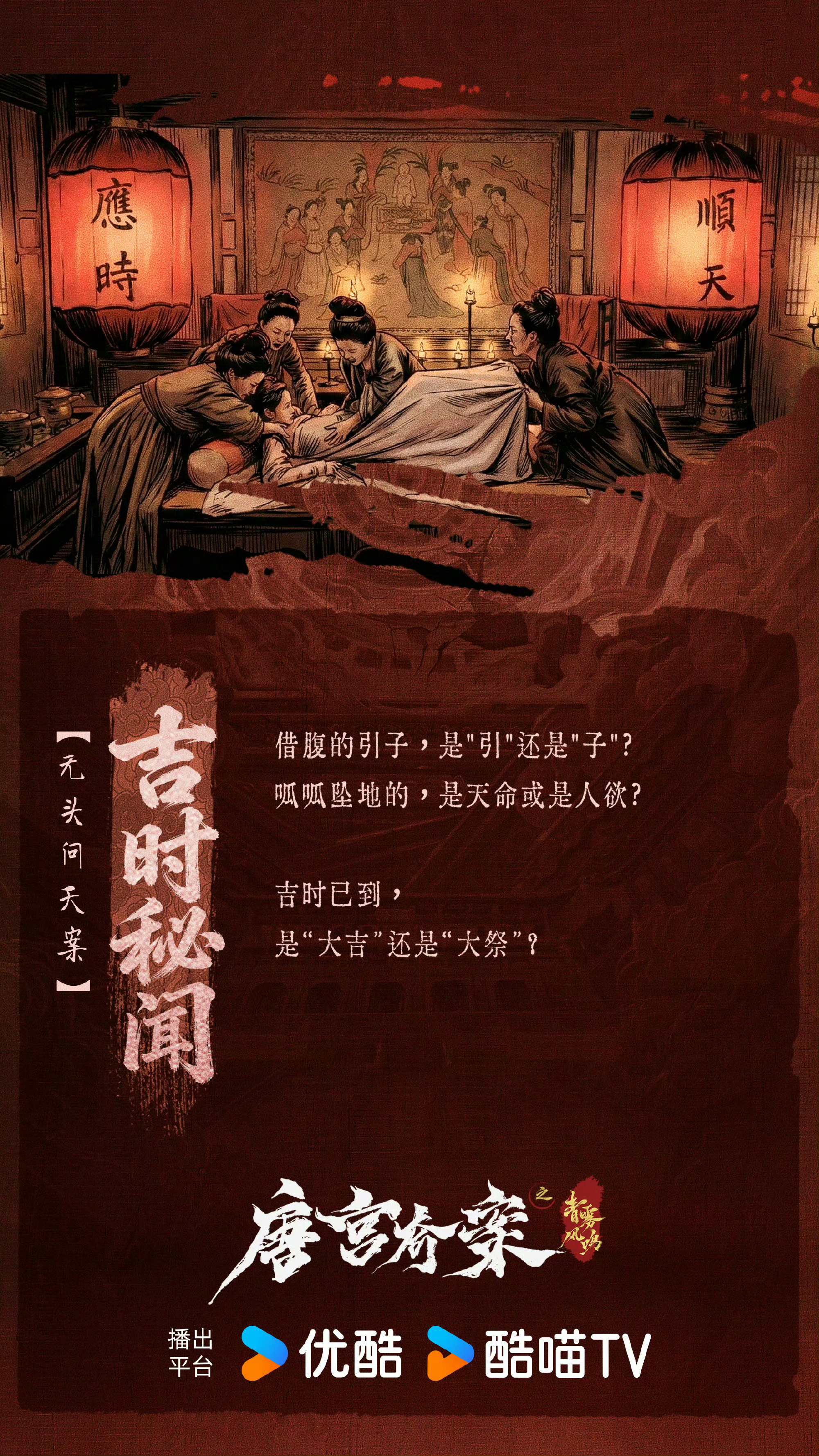 唐宫奇案这个吉时秘闻案，就是之前传的代孕案吧，案情介绍里面有借腹生子啊！好想看啊