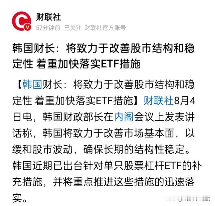 韩准备这样救市，a应该这样出消息救市“将致力于改善股市生态结构和持续向上牛，着重