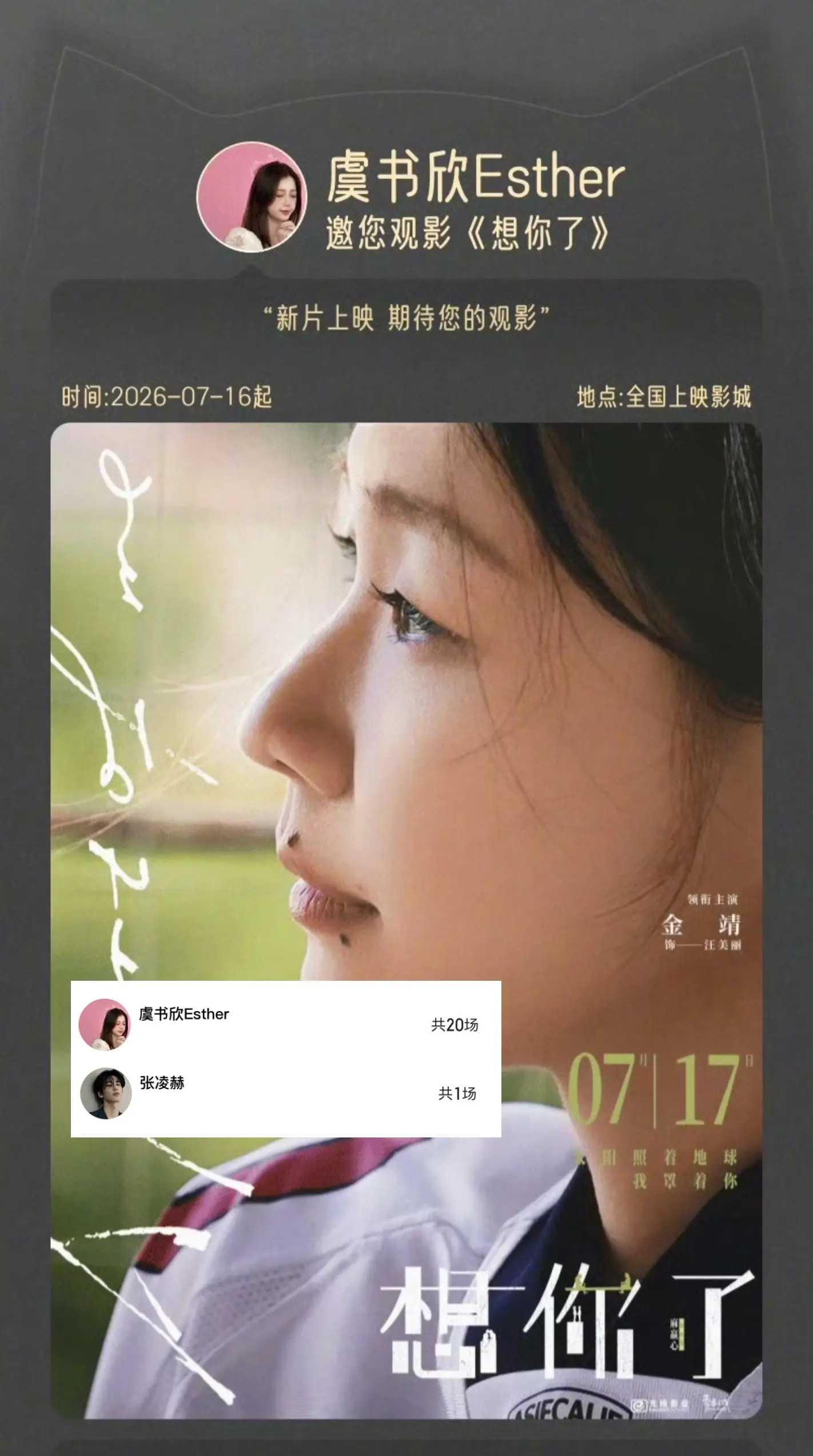 我们云之羽小分队来咯～大家记得关注《想你了》～