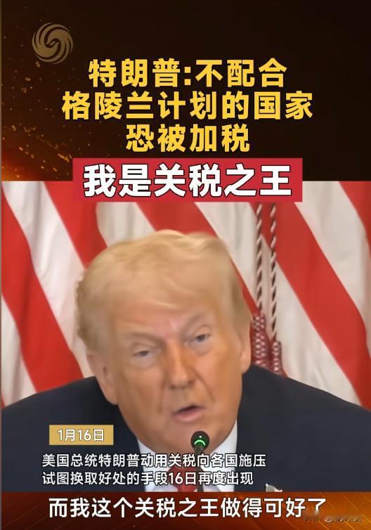 特朗普挥关税大棒逼购格陵兰岛？反转藏在美国本土！
🔥欧洲8国抗议声未歇，特朗普